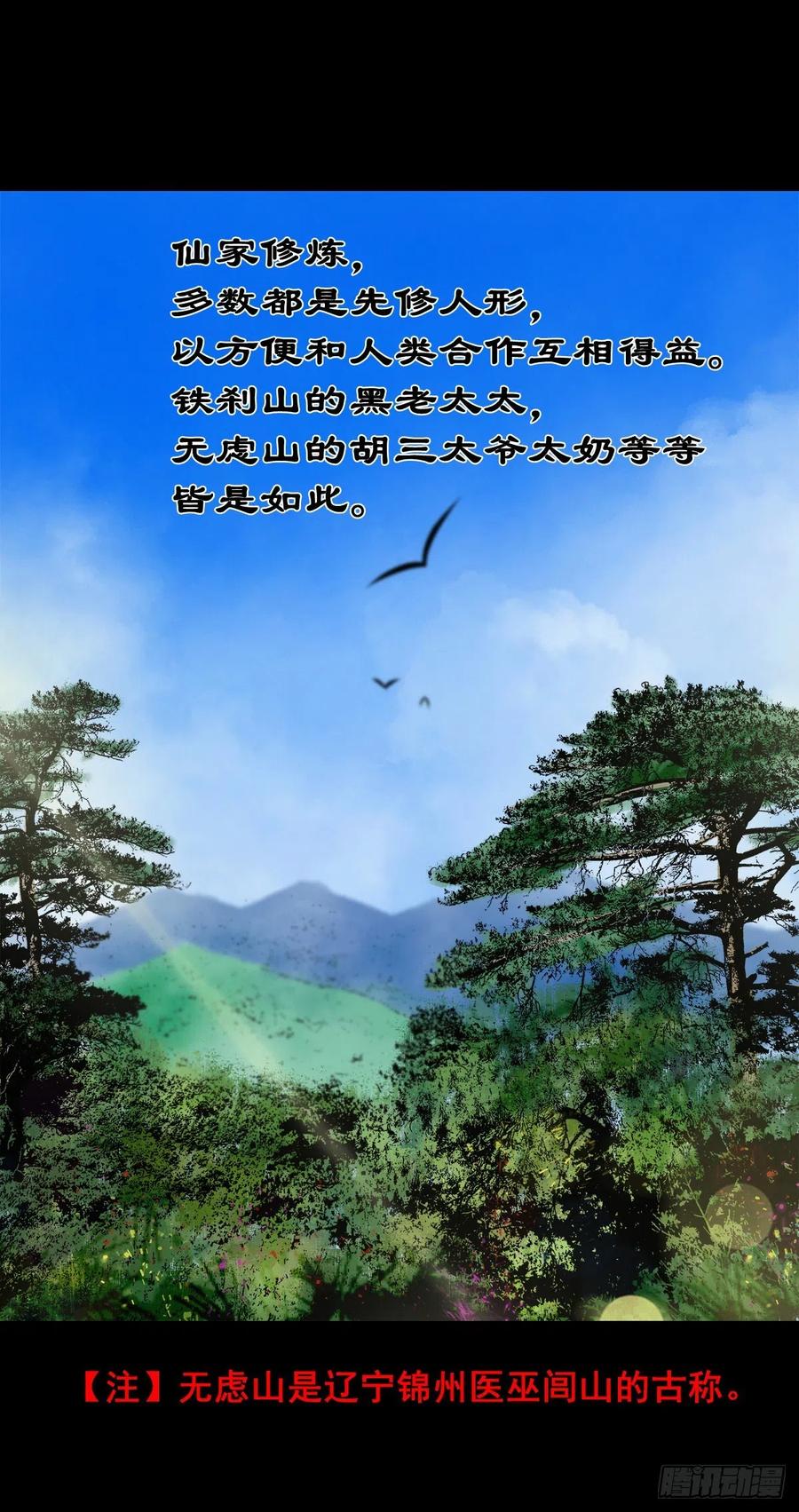 【捌拾壹】固灵仙丹-第88话