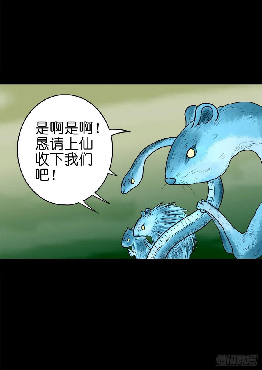 【捌拾壹】固灵仙丹-第88话