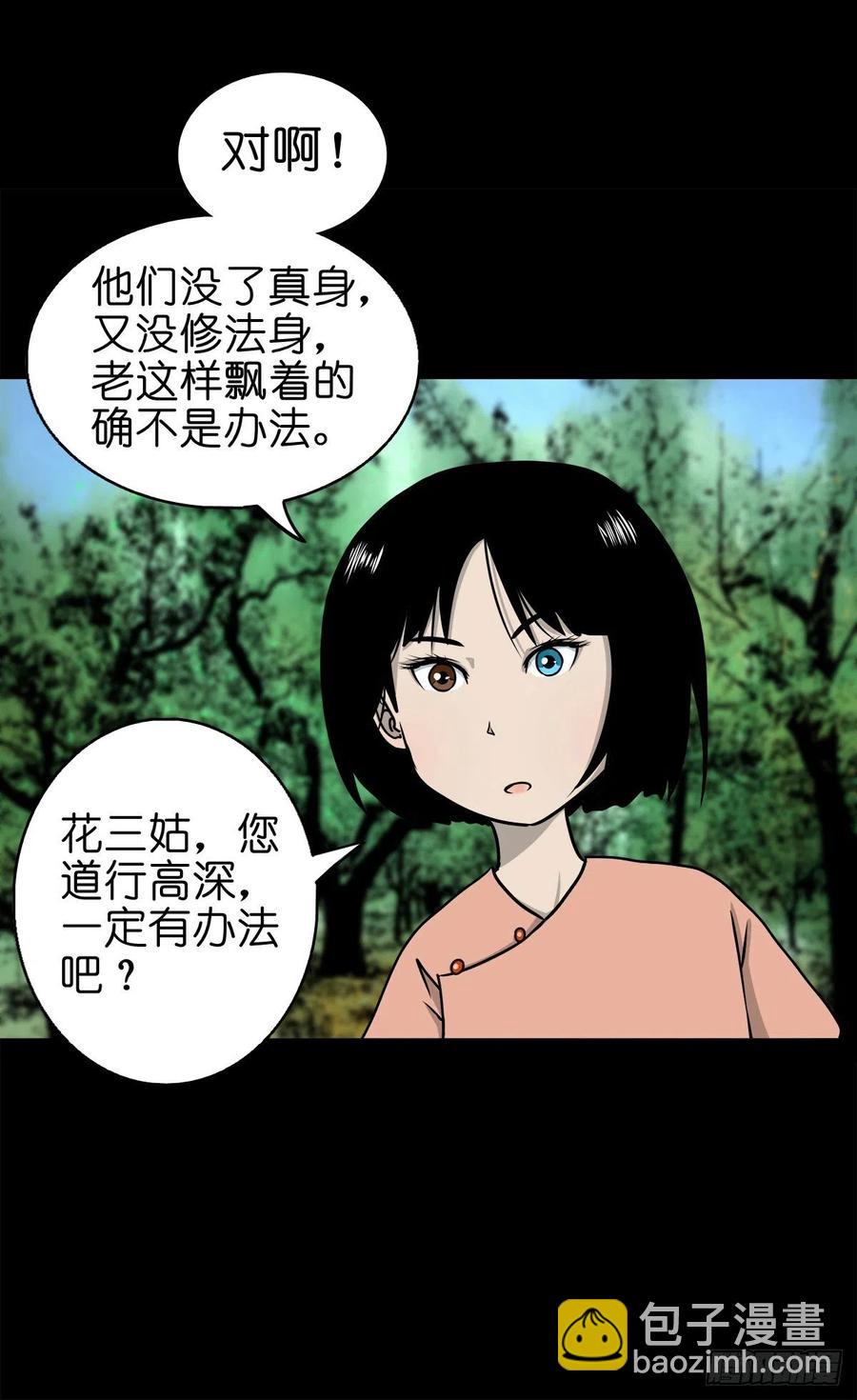 【捌拾壹】固灵仙丹-第88话