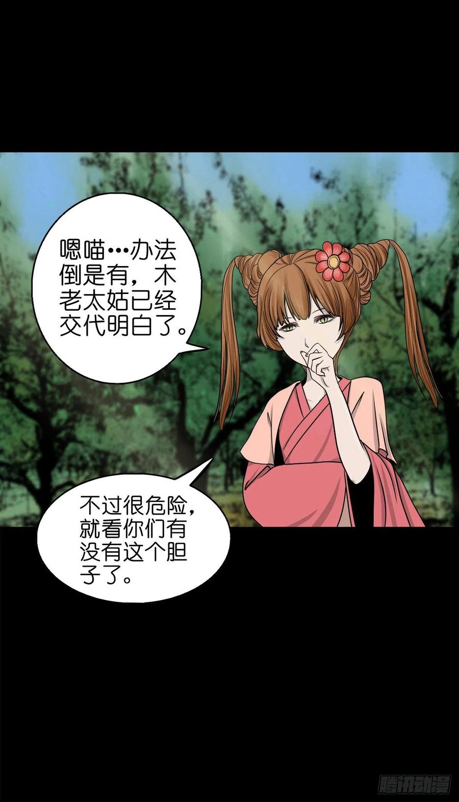 【捌拾壹】固灵仙丹-第88话