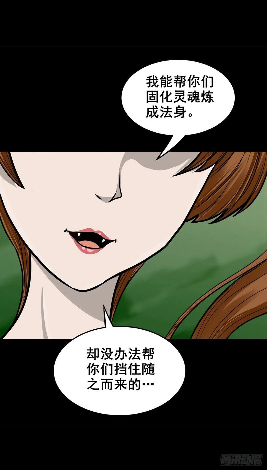 【捌拾壹】固灵仙丹-第88话