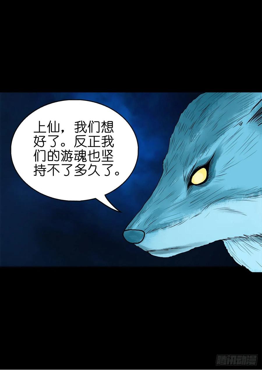 【捌拾壹】固灵仙丹-第88话