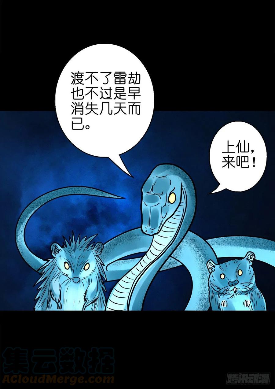 【捌拾壹】固灵仙丹-第88话