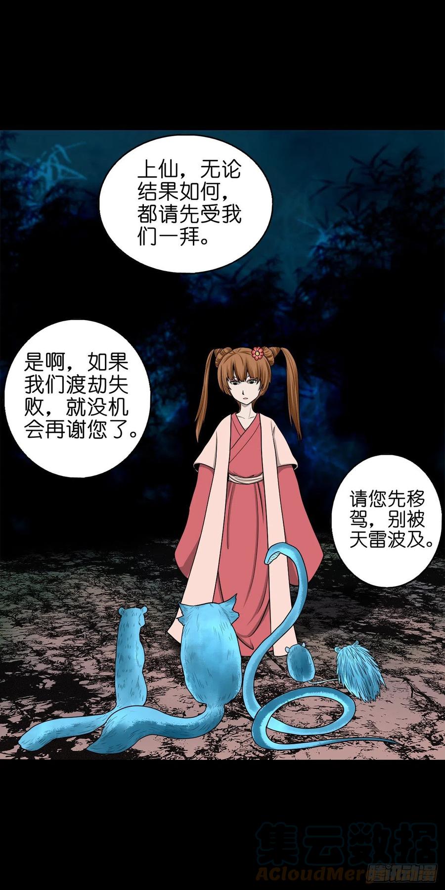 【捌拾壹】固灵仙丹-第88话