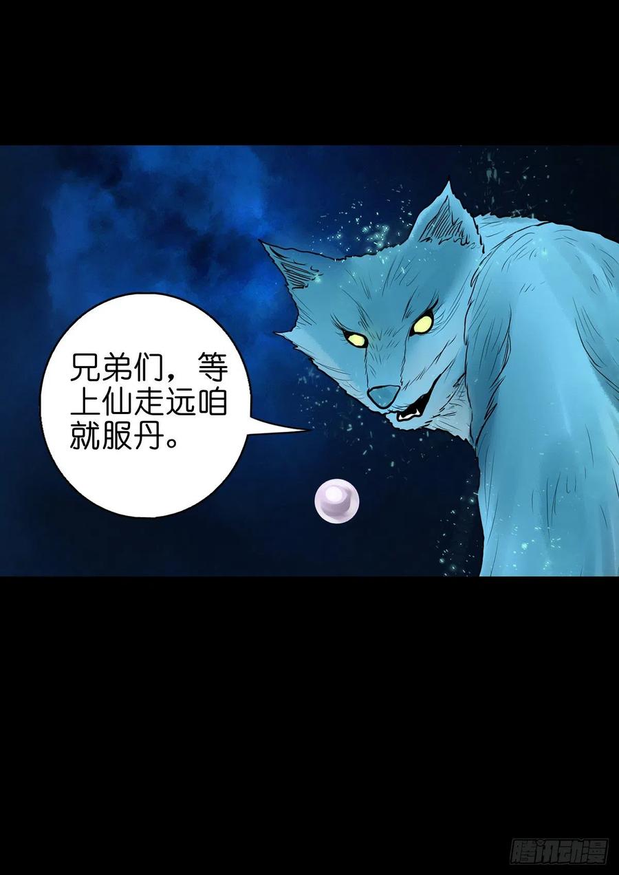 【捌拾壹】固灵仙丹-第88话