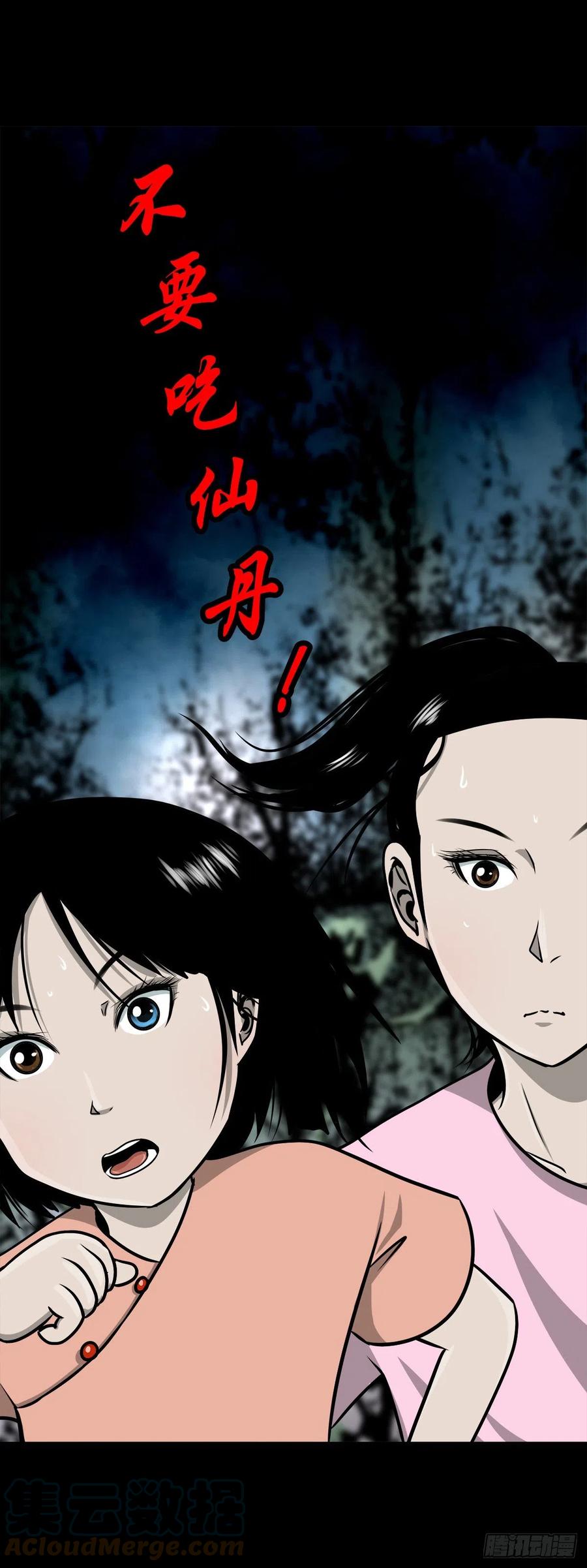【捌拾壹】固灵仙丹-第88话
