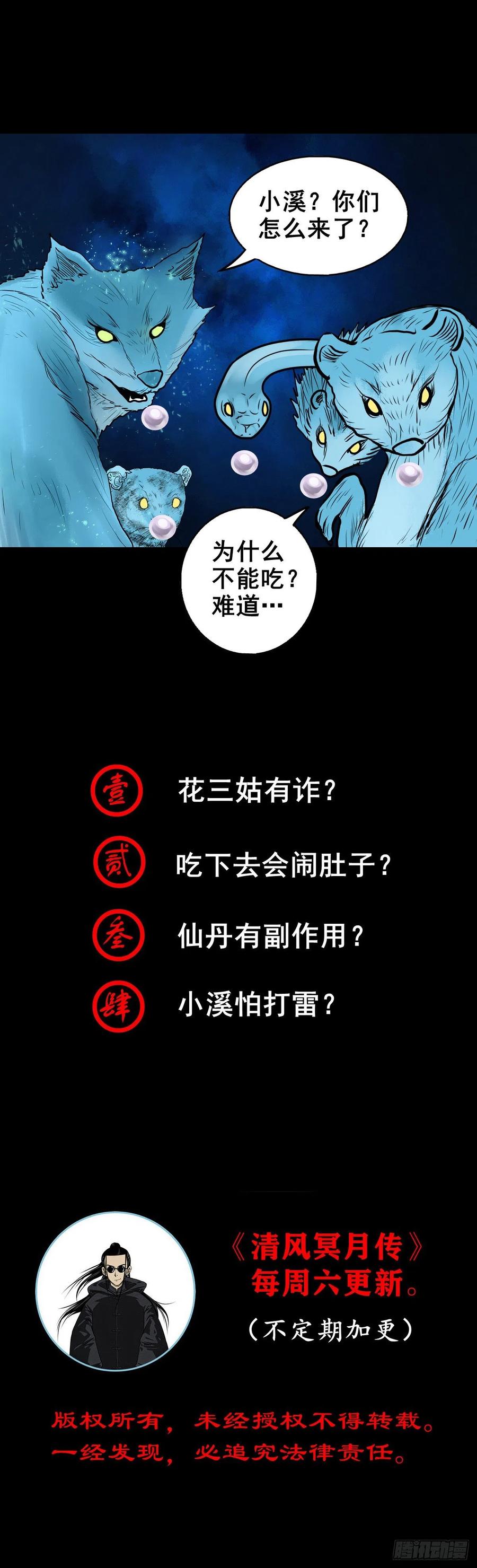 【捌拾壹】固灵仙丹-第88话