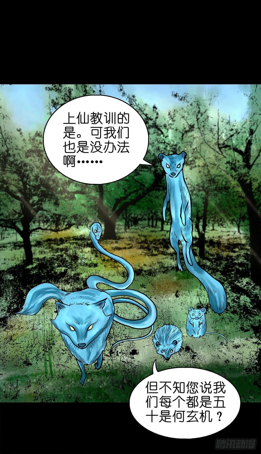【捌拾壹】固灵仙丹-第88话