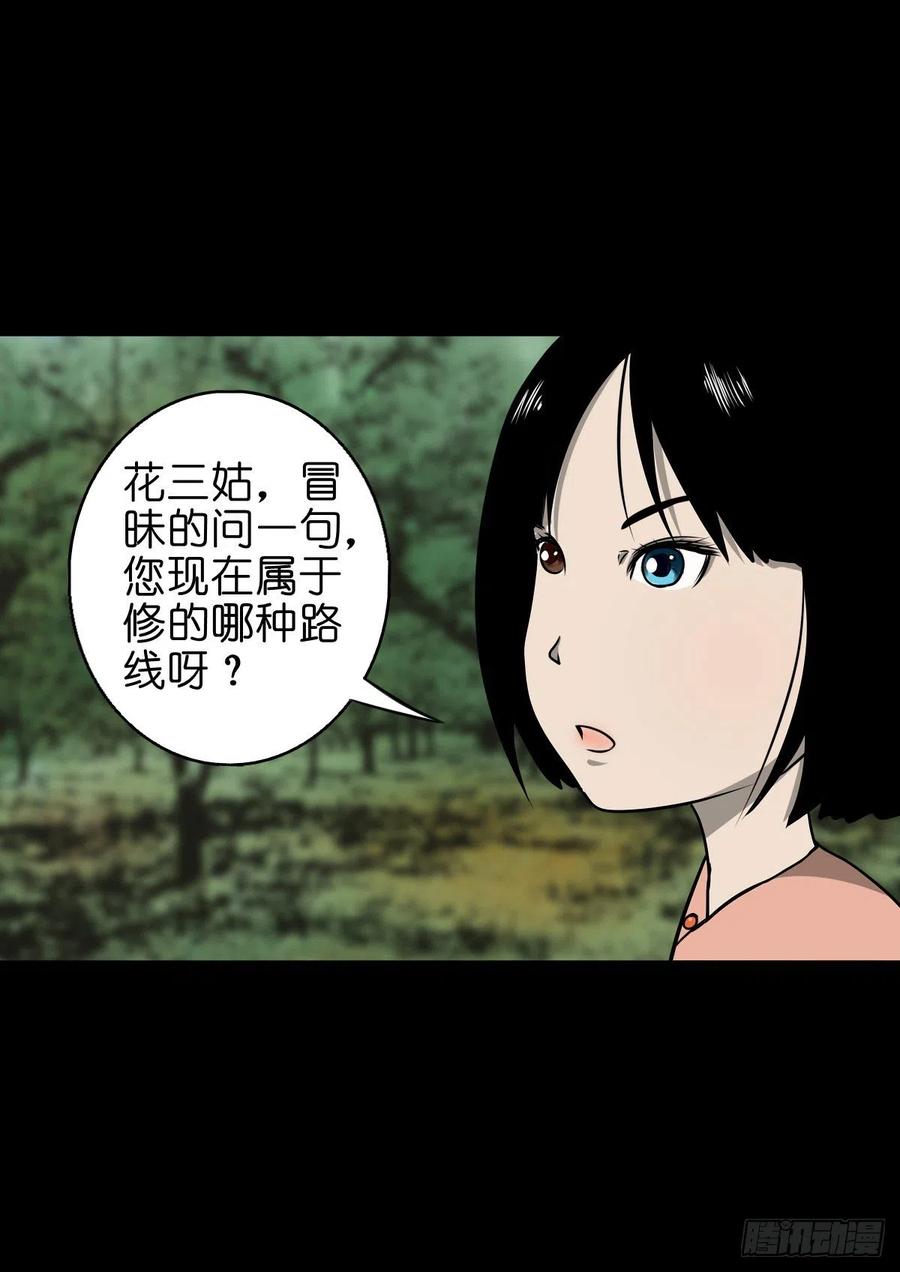【捌拾壹】固灵仙丹-第88话