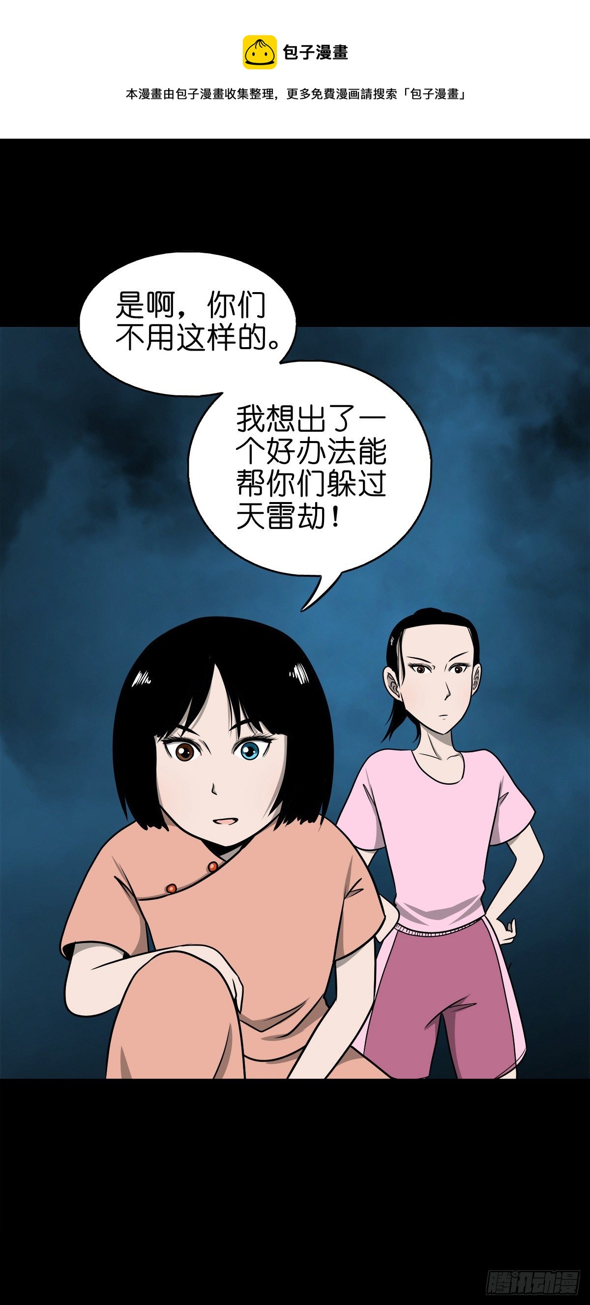 【捌拾贰】意料之外(1/2)-第90话