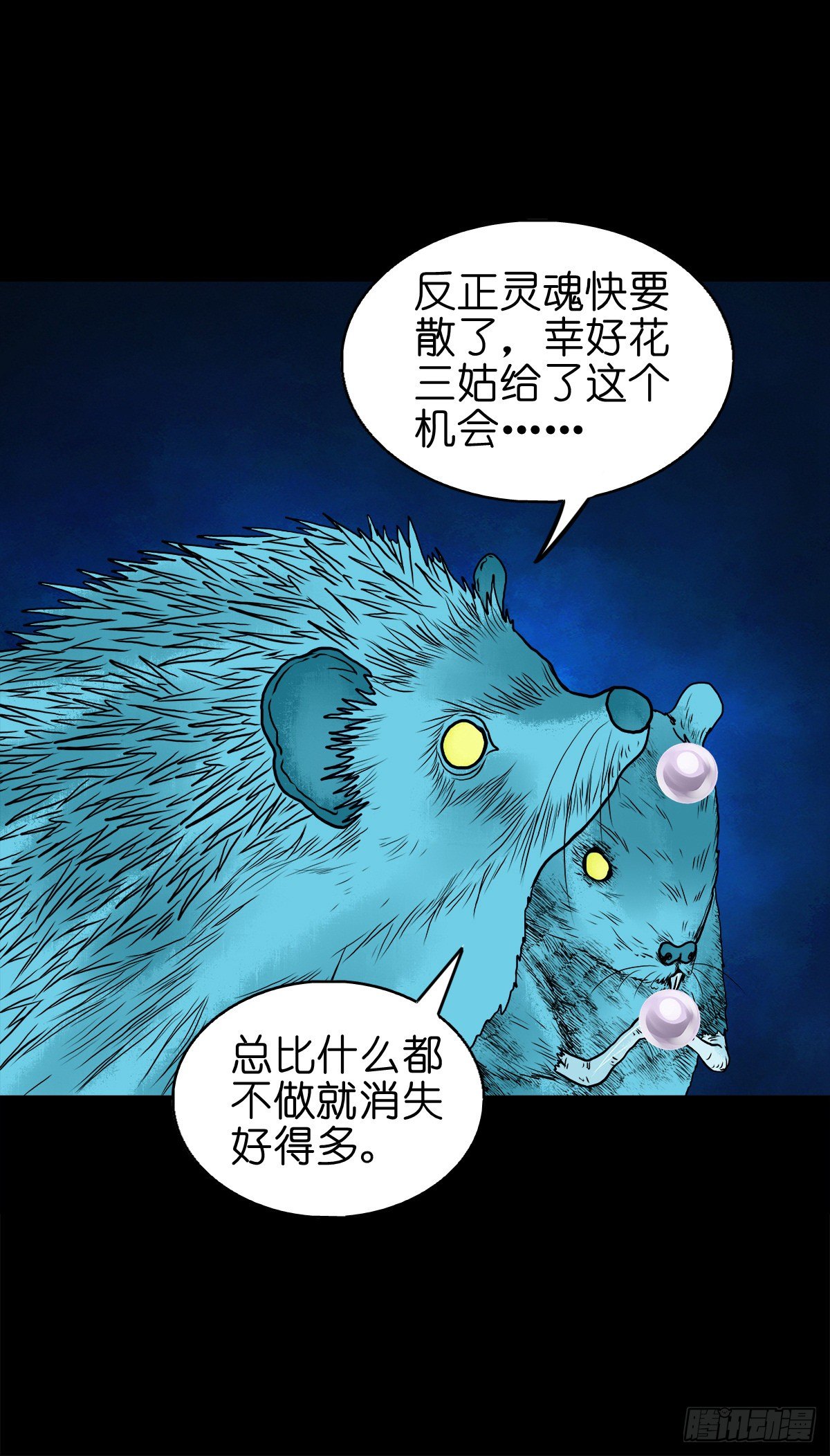 【捌拾贰】意料之外(1/2)-第90话