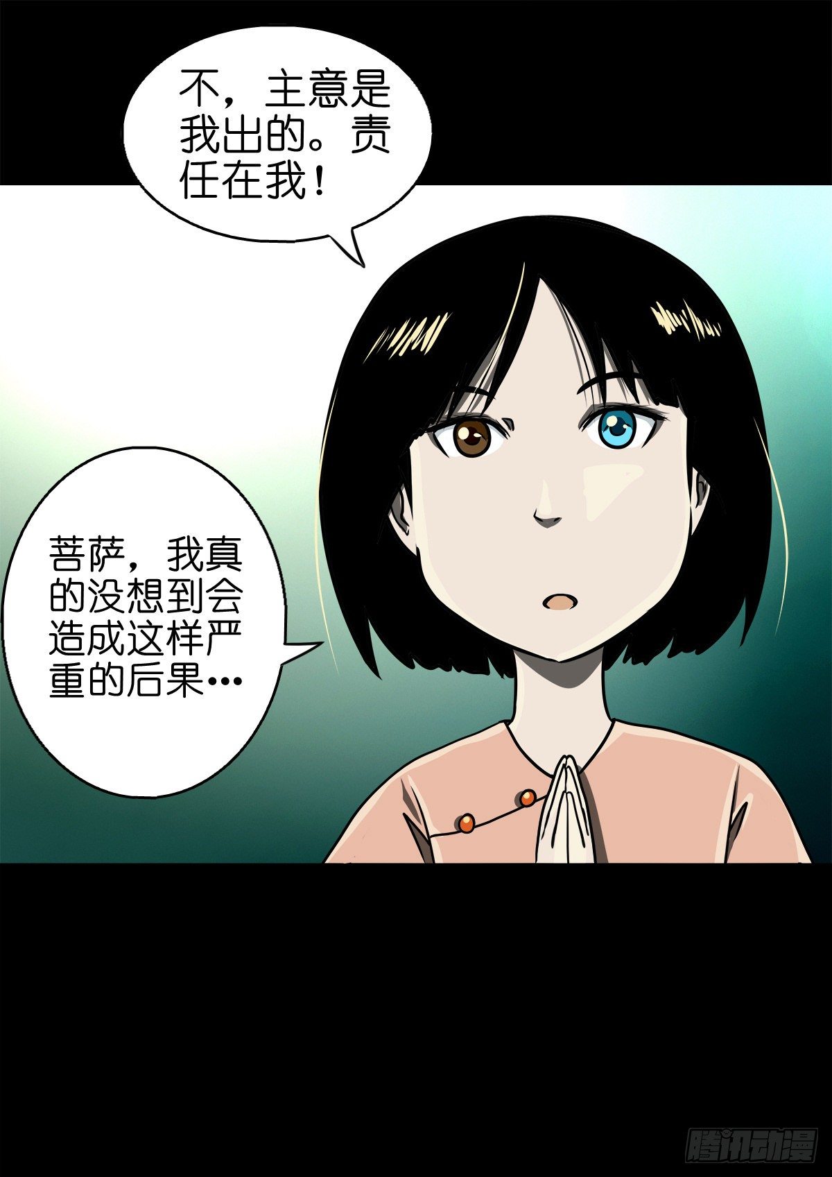 【捌拾伍】菩萨之力-第92话