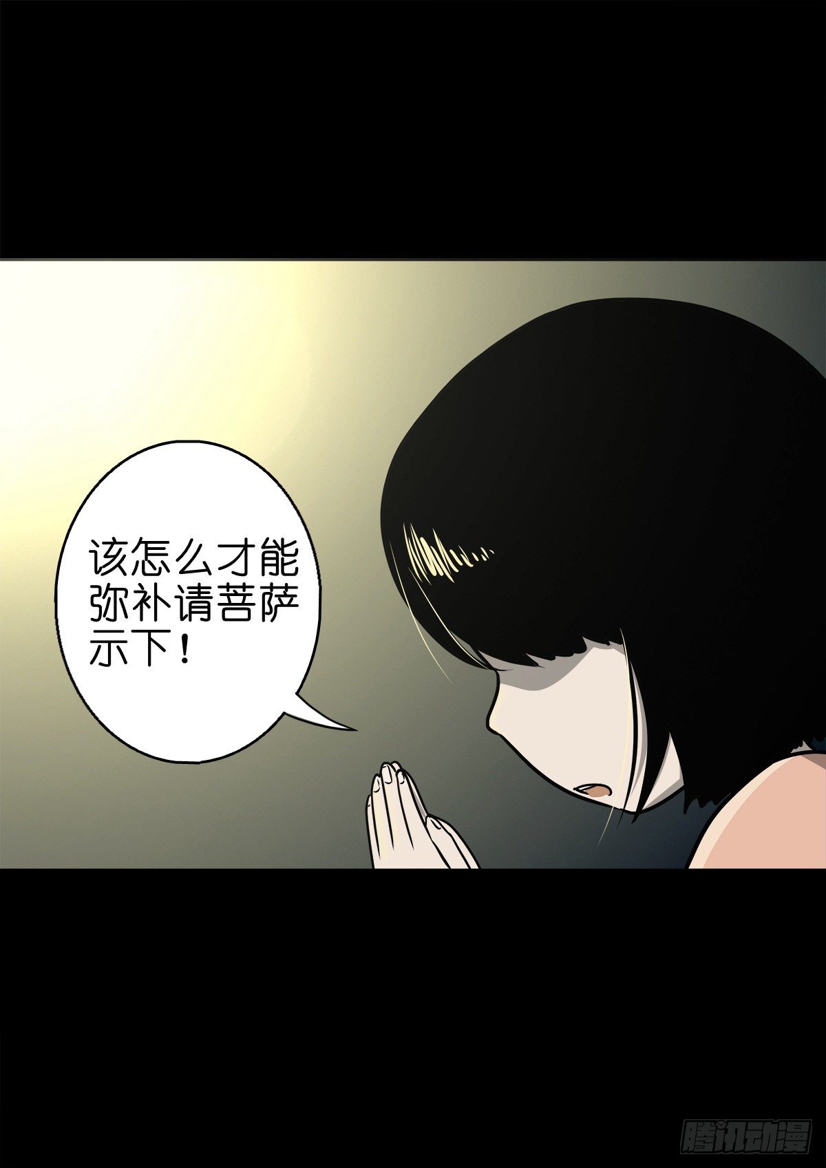 【捌拾伍】菩萨之力-第92话