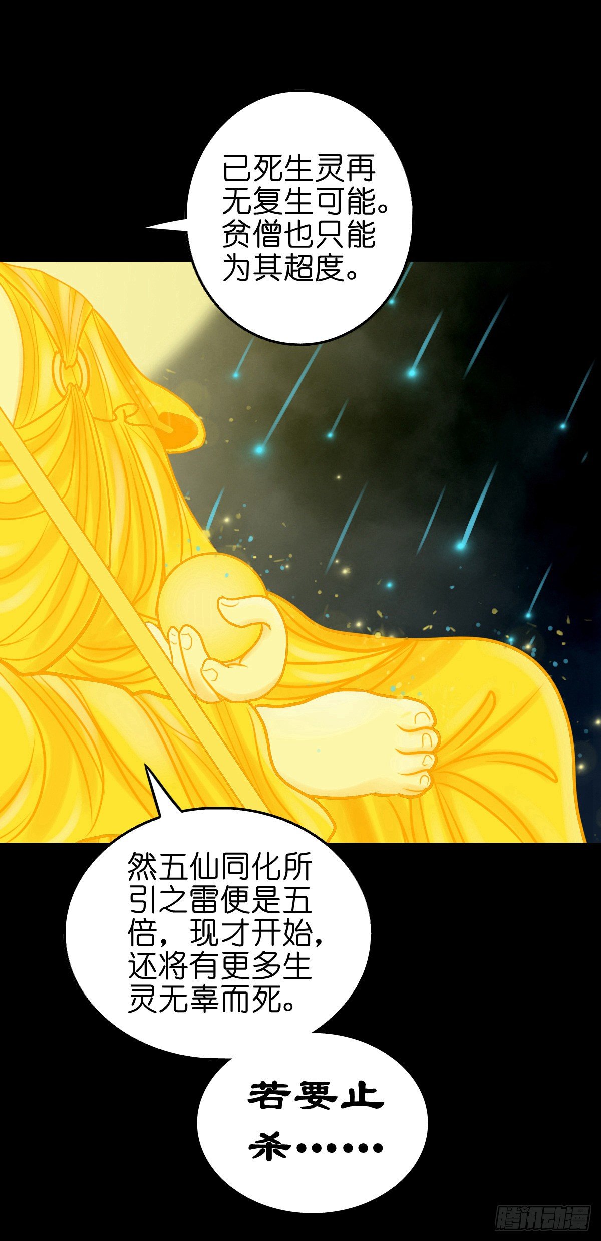 【捌拾伍】菩萨之力-第92话