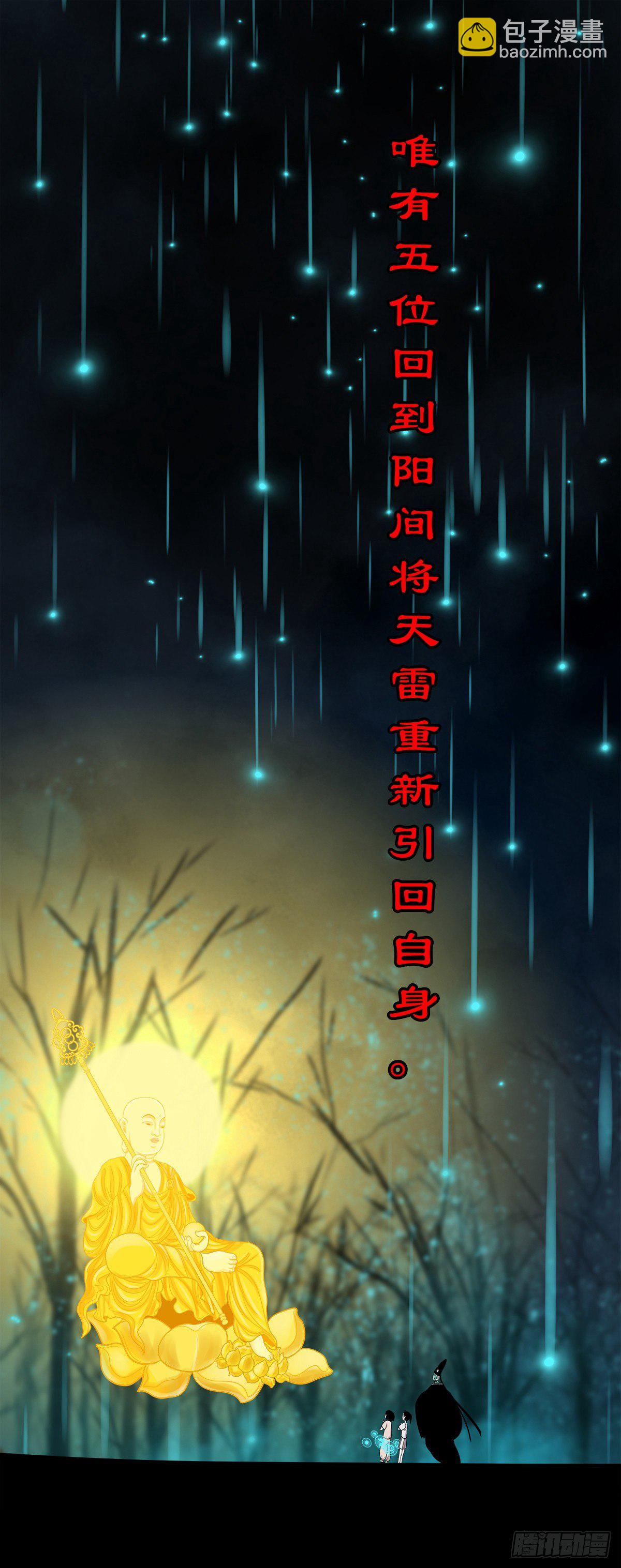 【捌拾伍】菩萨之力-第92话