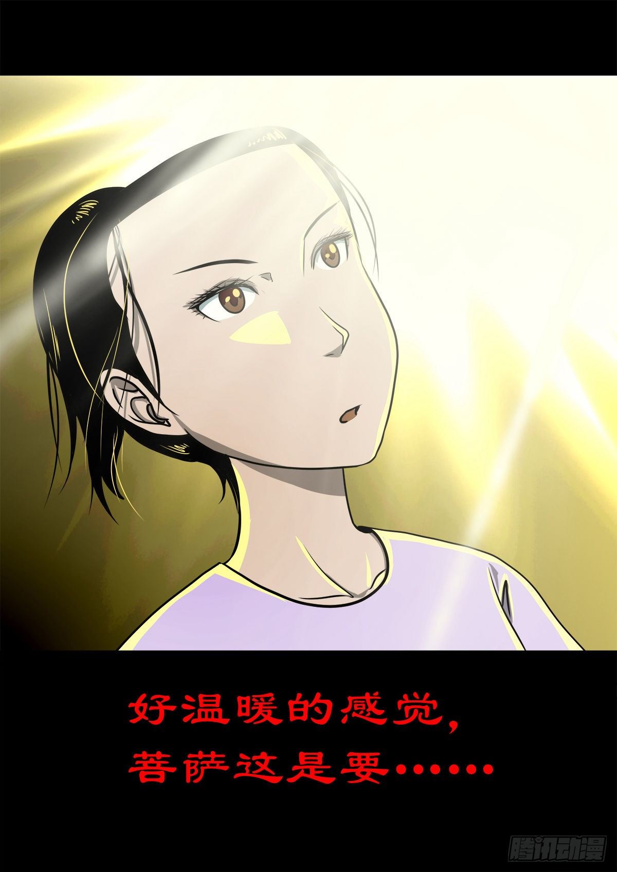 【捌拾伍】菩萨之力-第92话