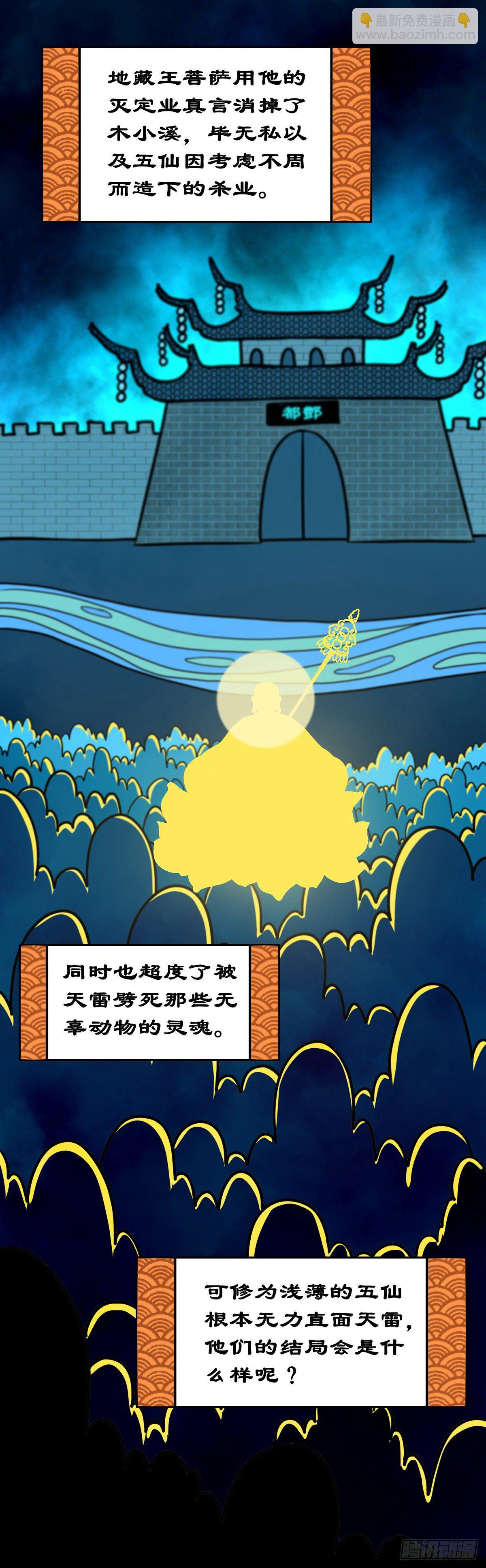 【捌拾伍】菩萨之力-第92话