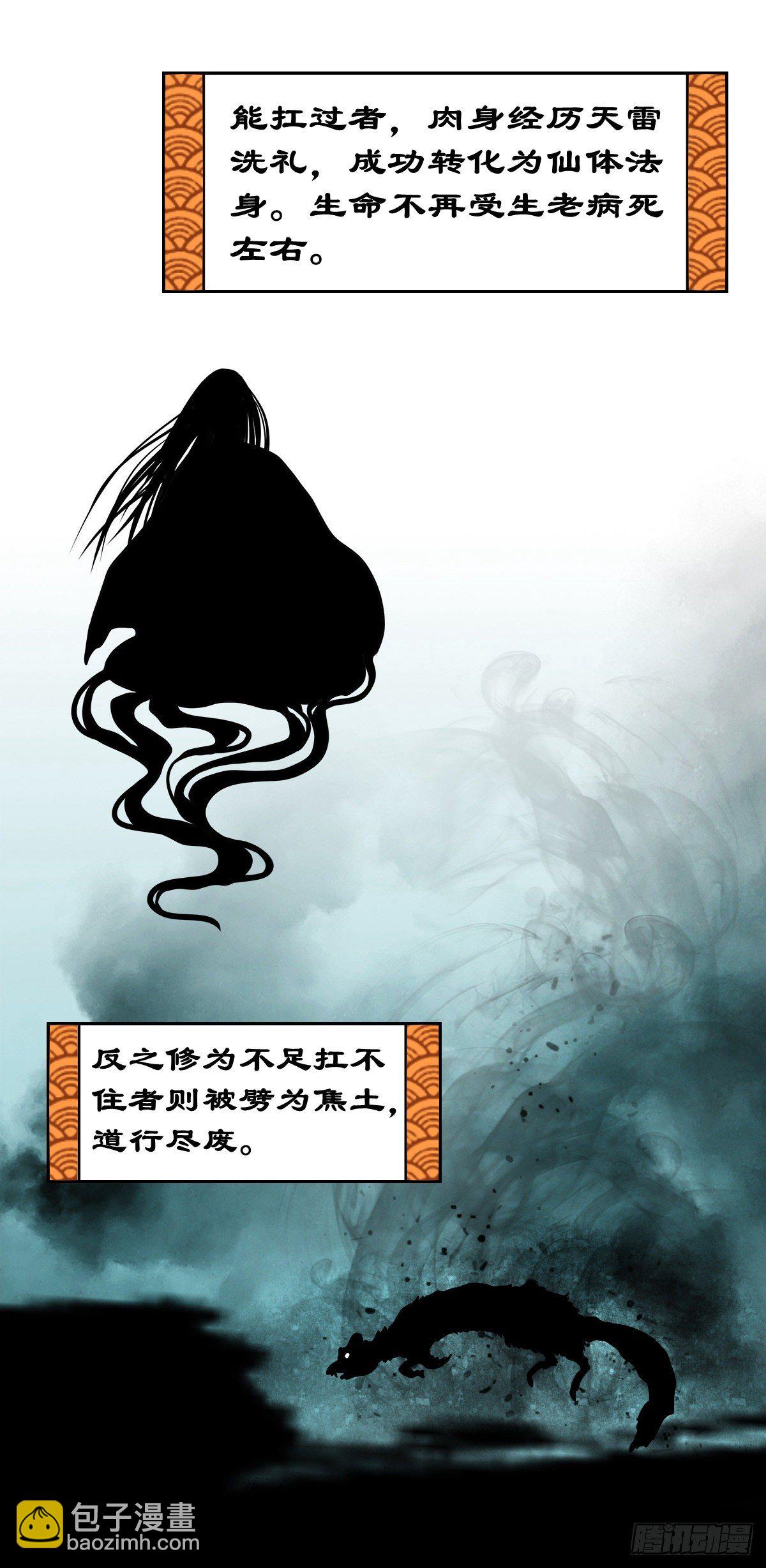 【捌拾伍】菩萨之力-第92话