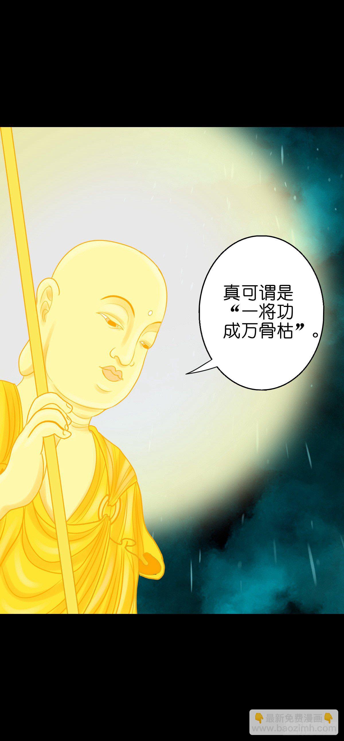 【捌拾伍】菩萨之力-第92话