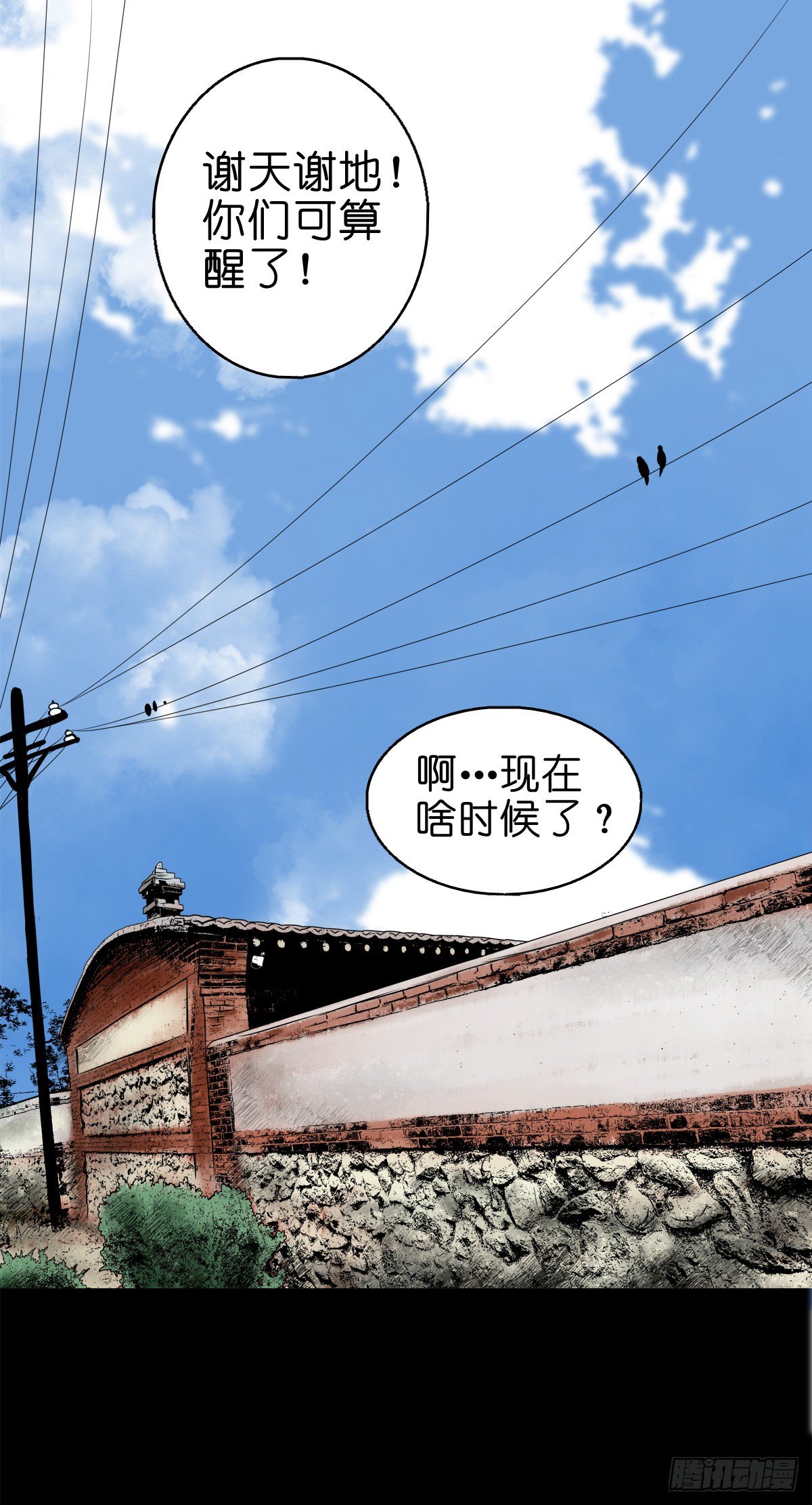 【捌拾陆】故友重逢(1/2)-第94话