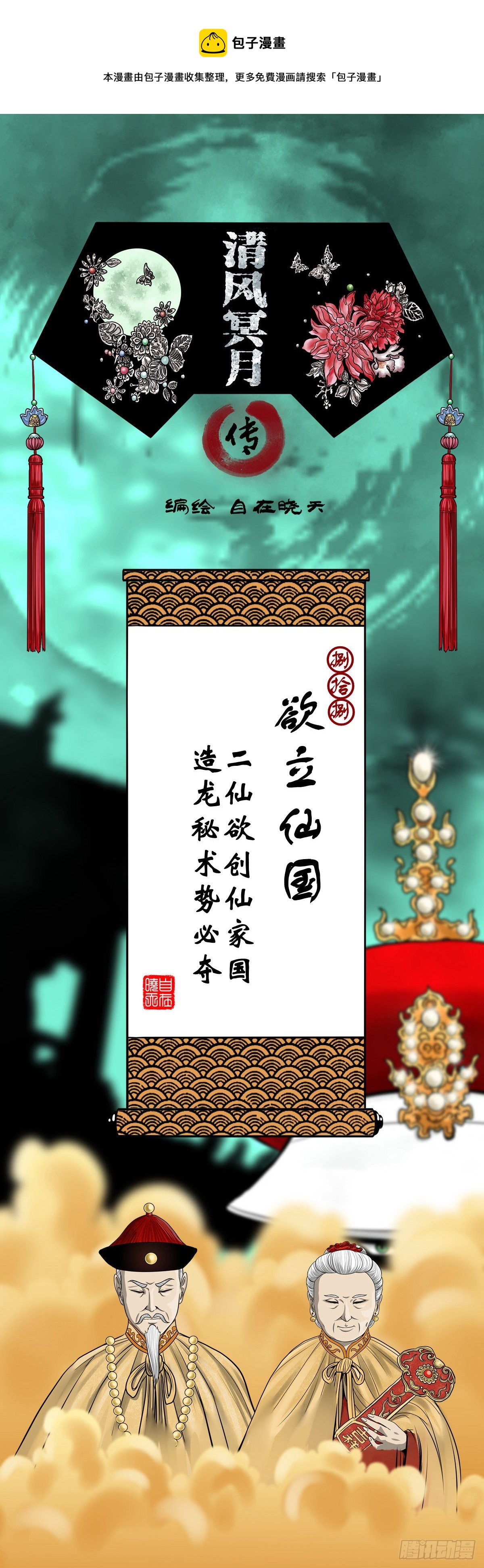 【捌拾捌】欲立仙国(1/2)-第96话