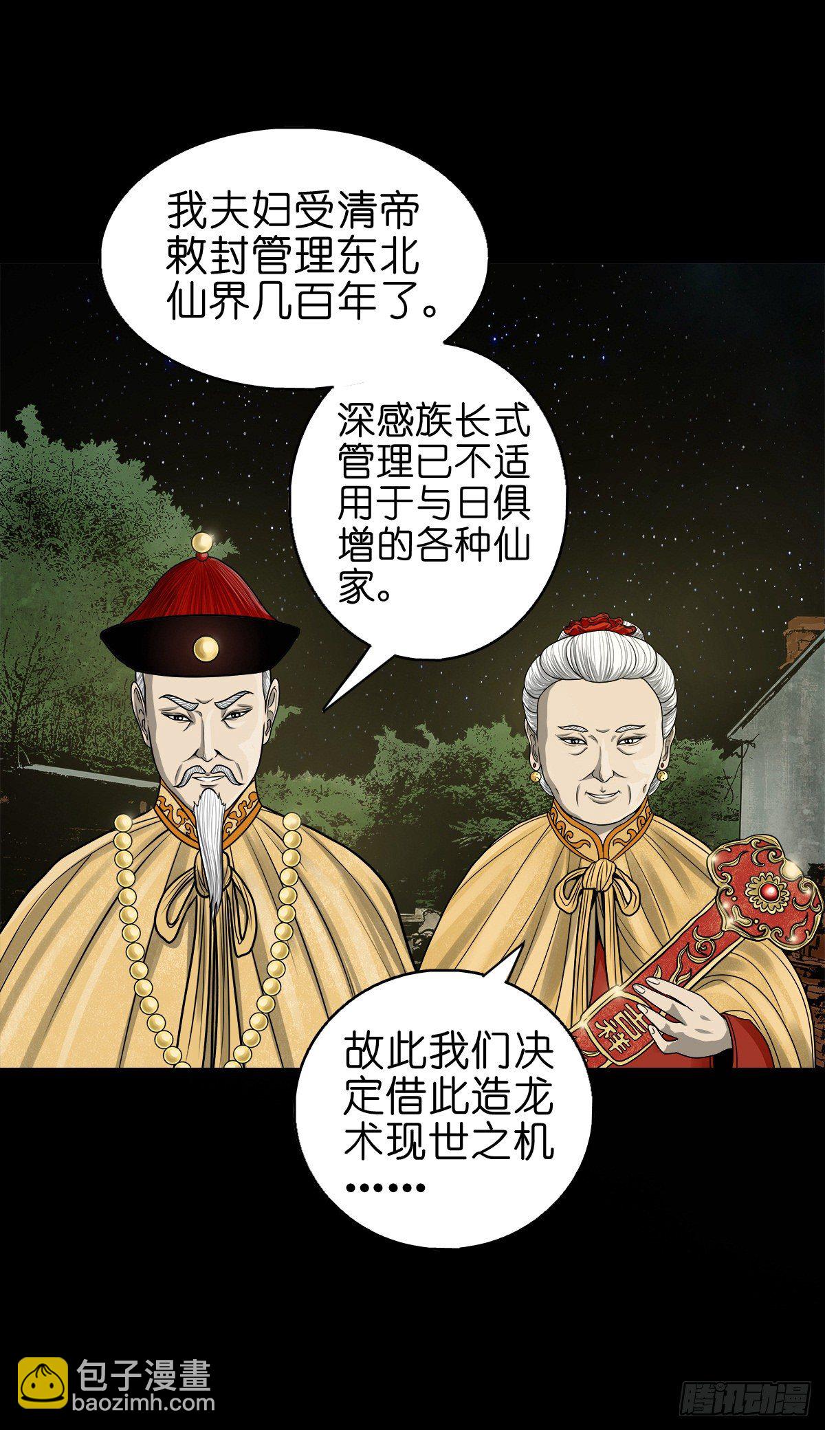 【捌拾捌】欲立仙国(1/2)-第96话