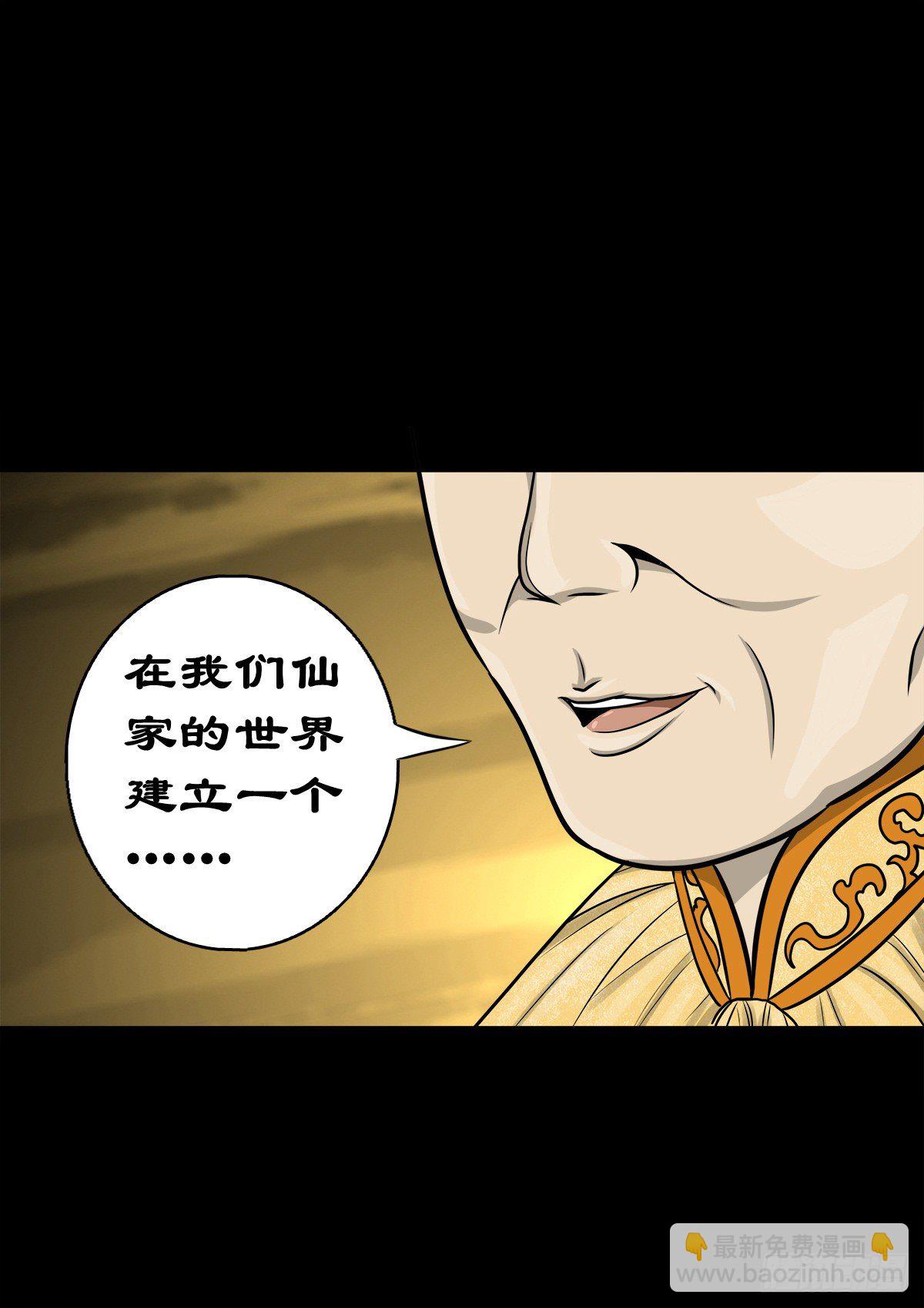 【捌拾捌】欲立仙国(1/2)-第96话