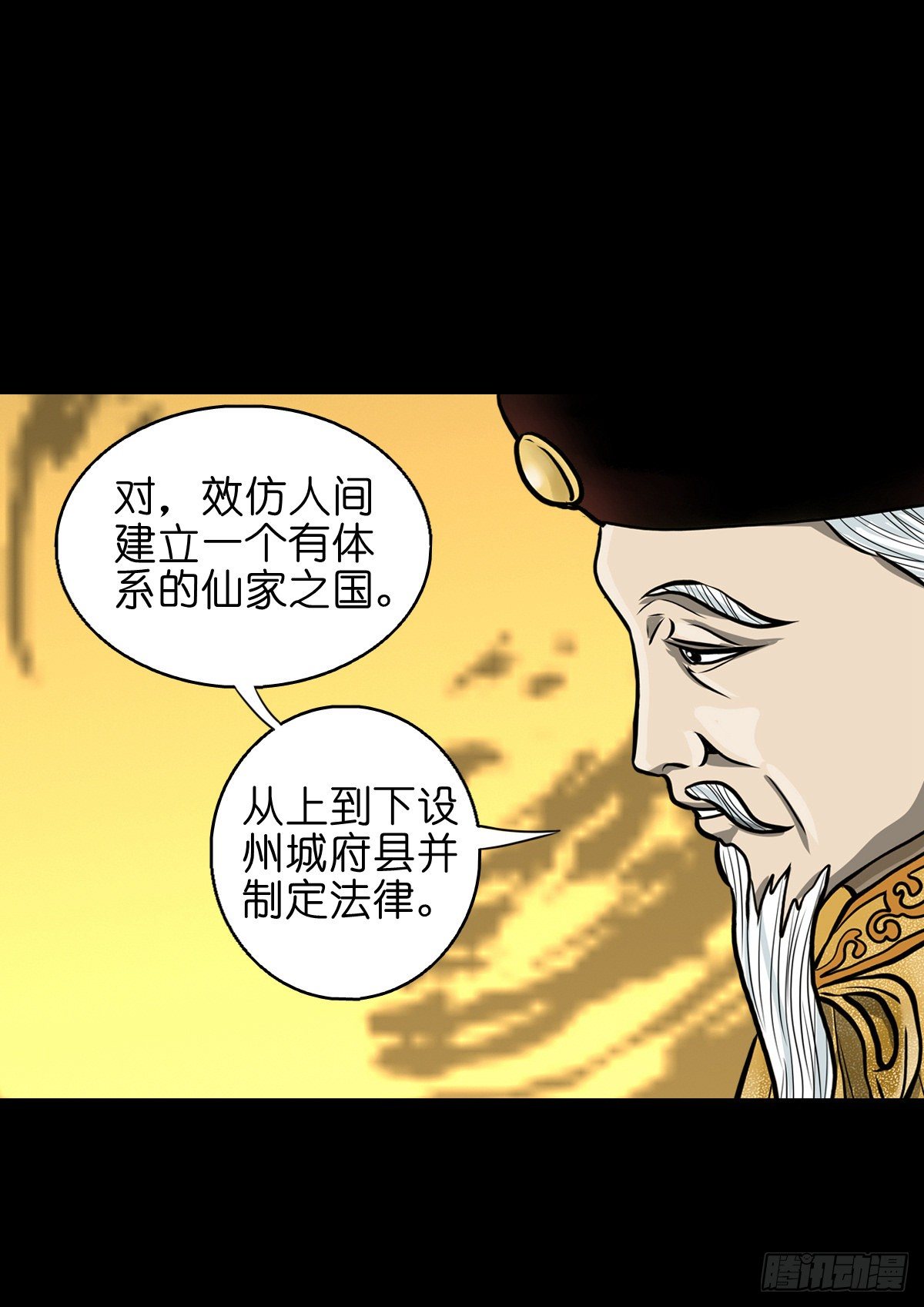【捌拾捌】欲立仙国(1/2)-第96话