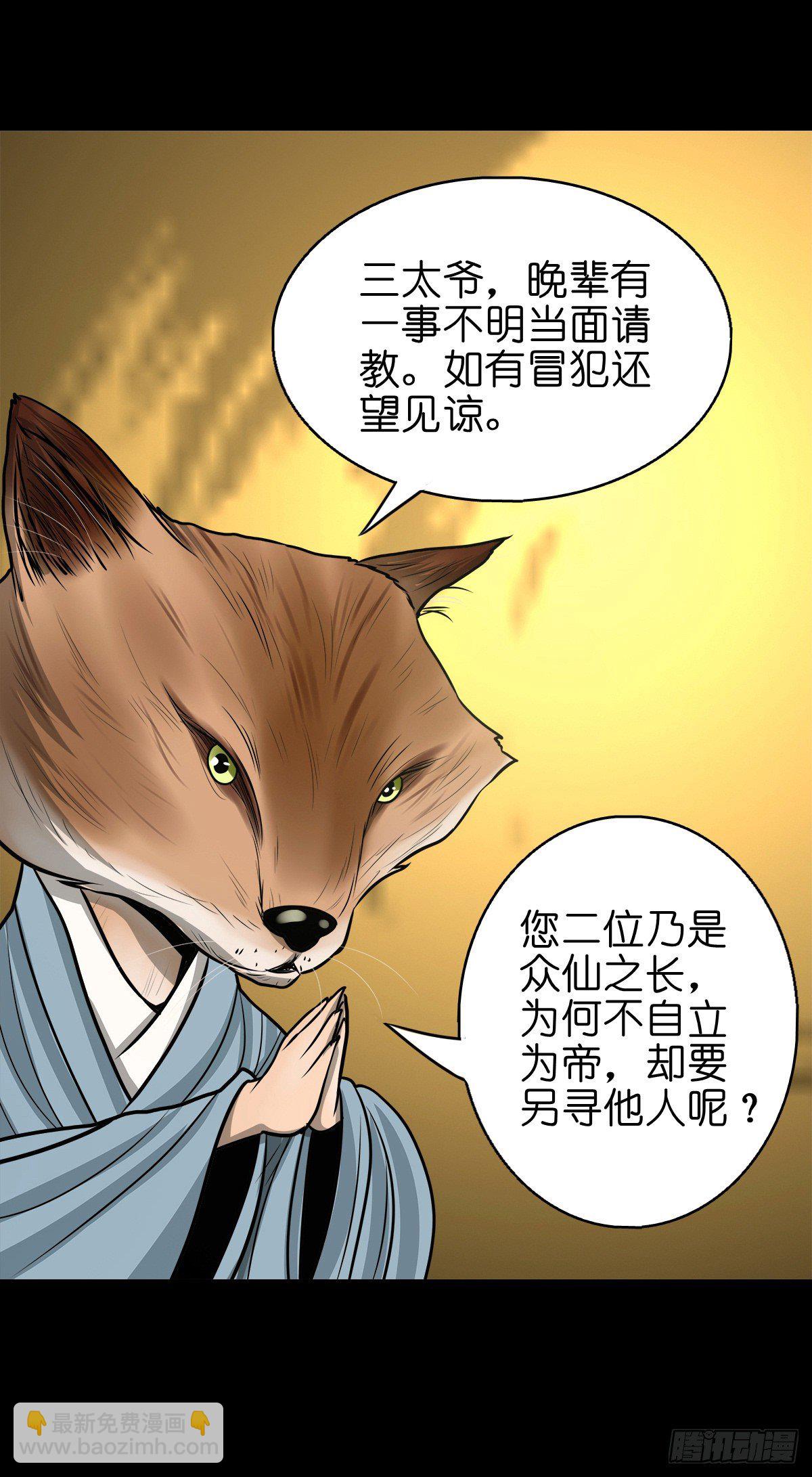 【捌拾捌】欲立仙国(1/2)-第96话