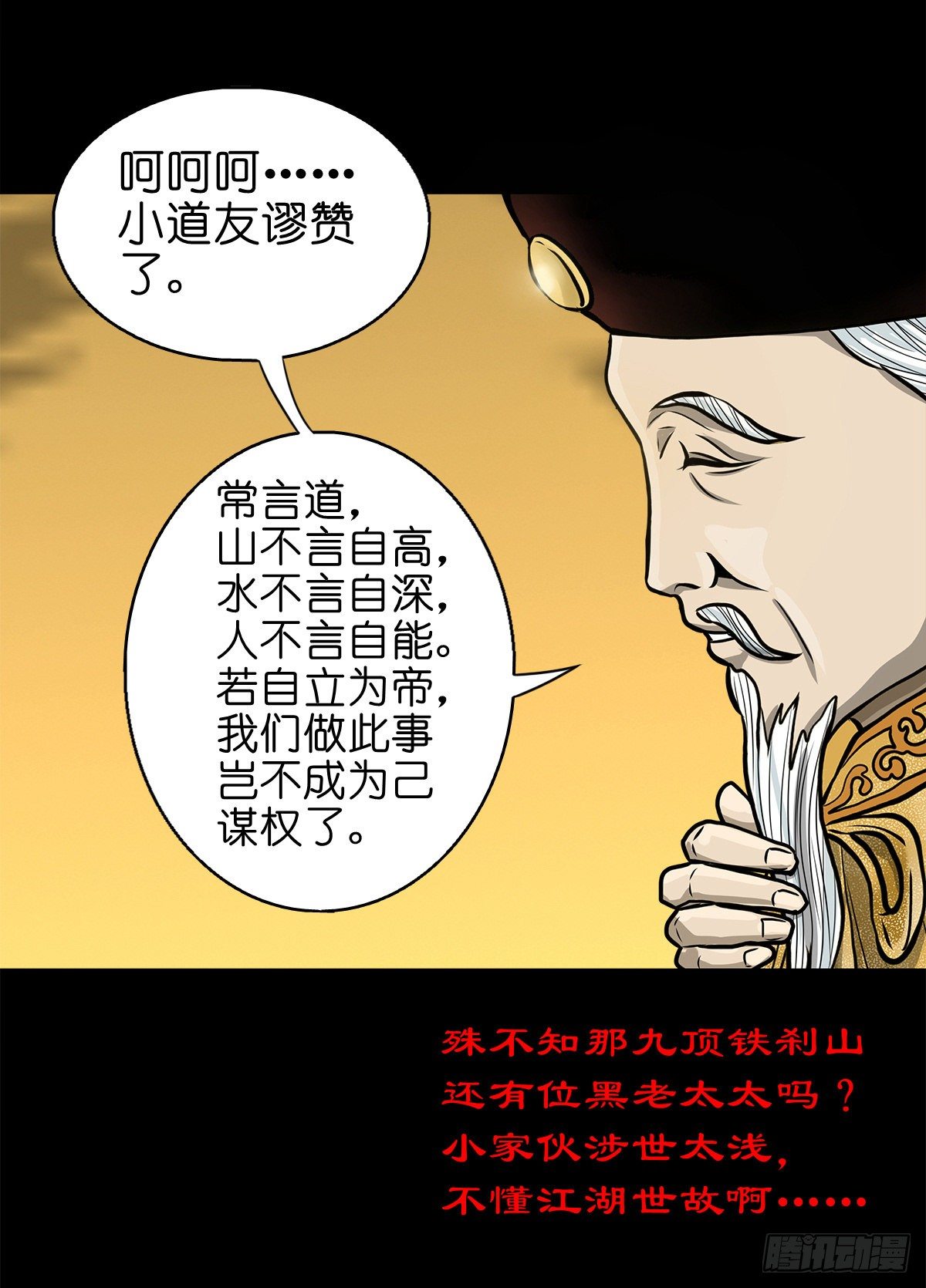 【捌拾捌】欲立仙国(1/2)-第96话