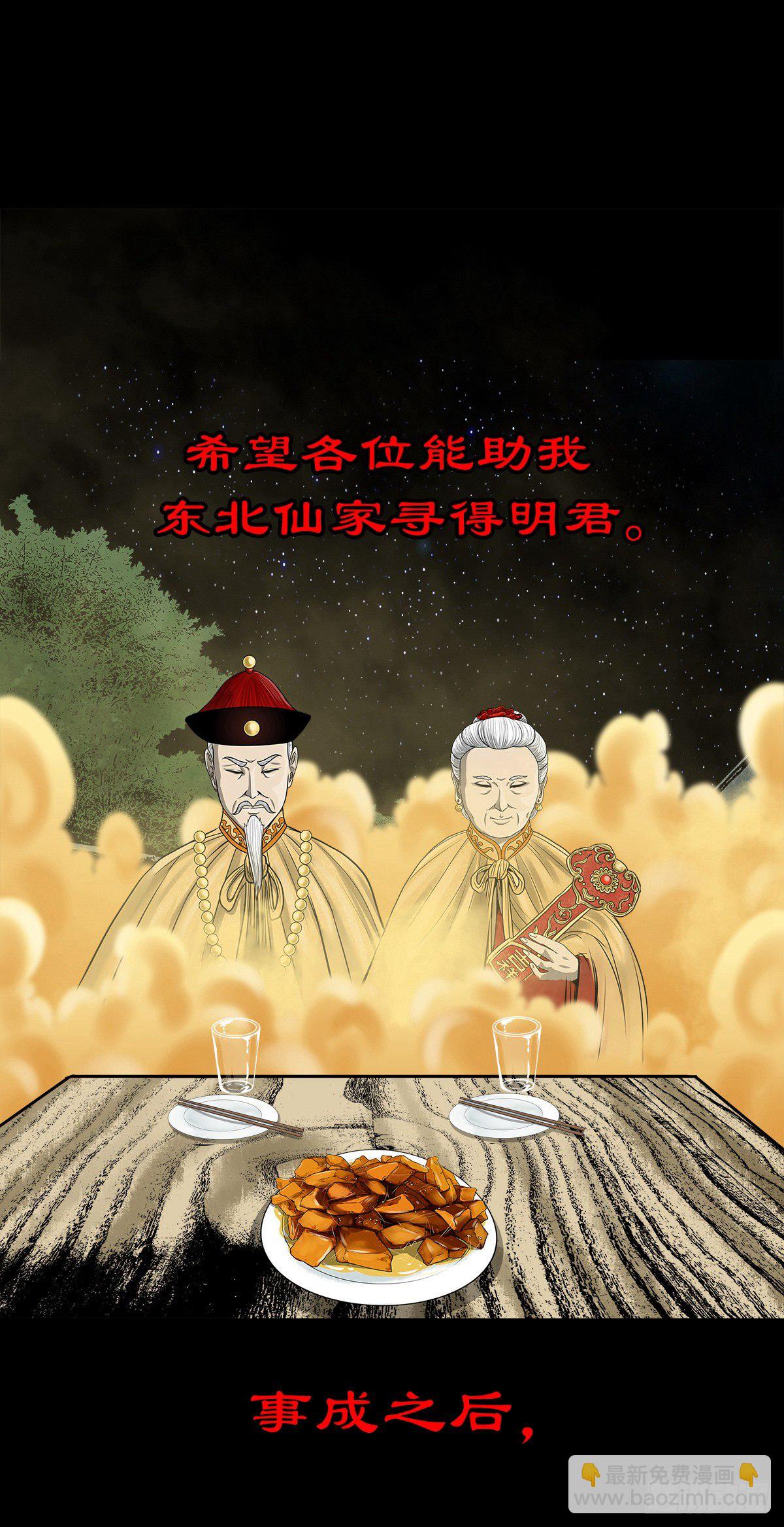 【捌拾捌】欲立仙国(1/2)-第96话