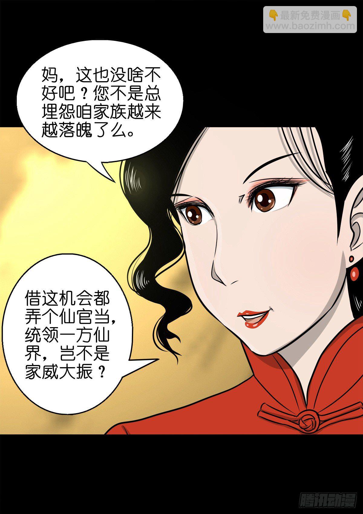 【捌拾捌】欲立仙国(1/2)-第96话