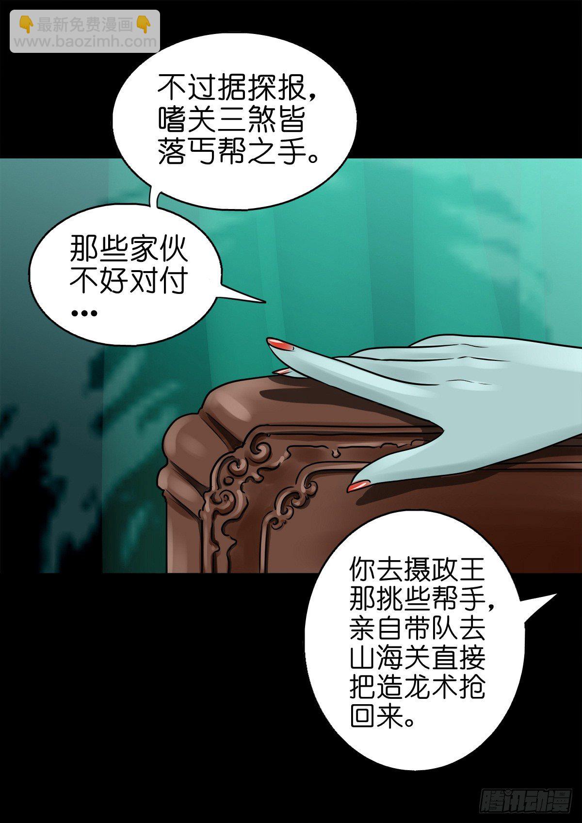 【捌拾捌】欲立仙国(1/2)-第96话