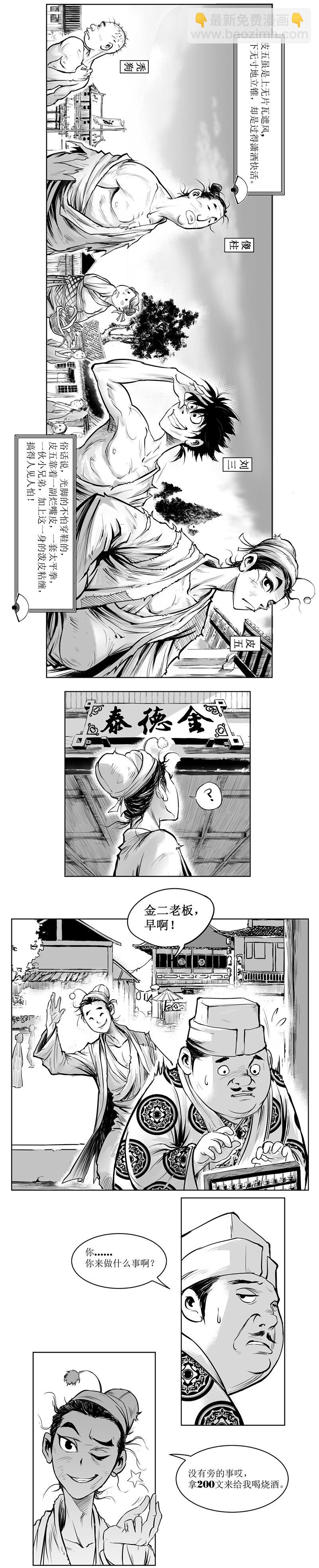 第02回 《清风闸》第02回：皮五&ldquo;辣子&rdquo;现世!-第2话