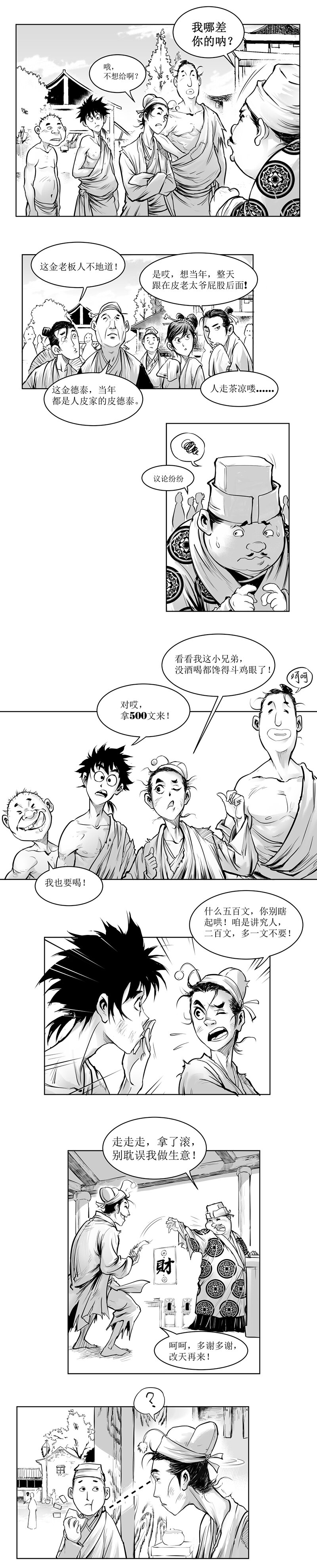 第02回 《清风闸》第02回：皮五&ldquo;辣子&rdquo;现世!-第2话