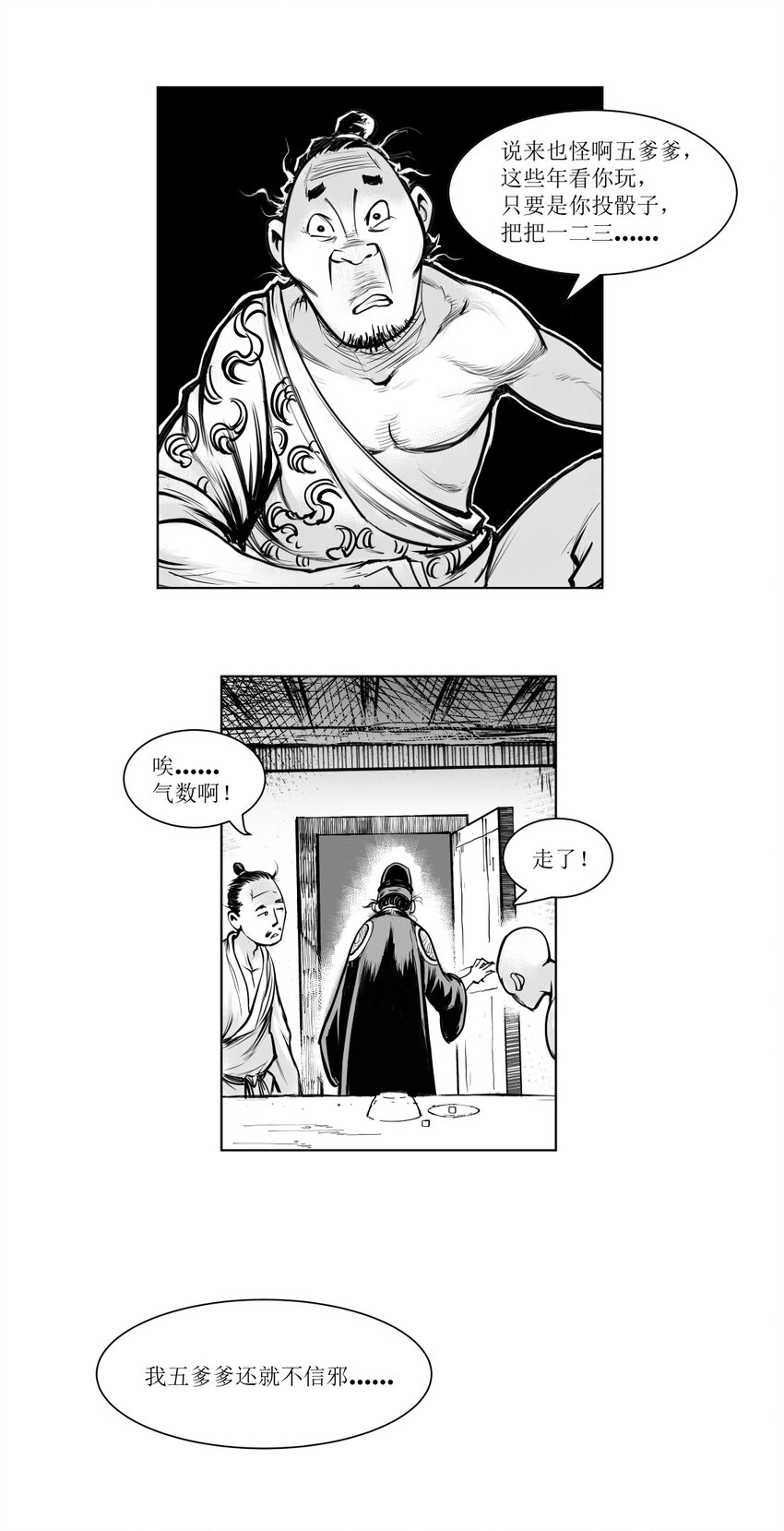 第12回 《清风闸》第12回：皮五死性不改又去赌!-第12话