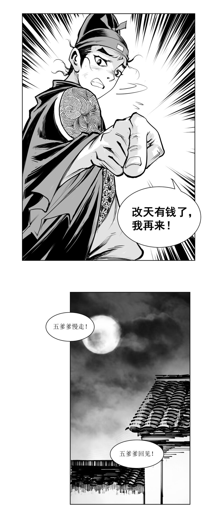 第12回 《清风闸》第12回：皮五死性不改又去赌!-第12话