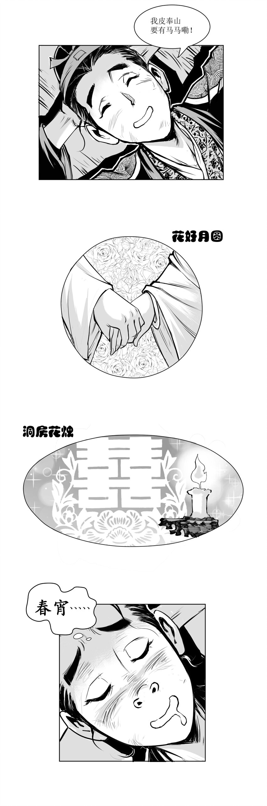 第12回 《清风闸》第12回：皮五死性不改又去赌!-第12话