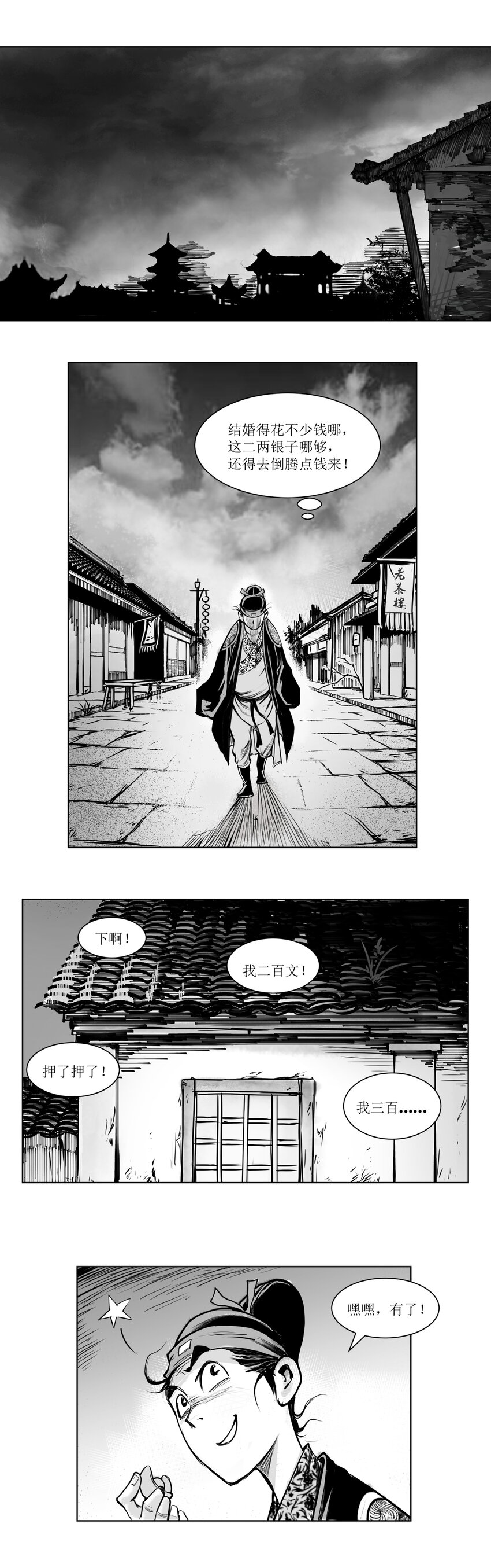 第12回 《清风闸》第12回：皮五死性不改又去赌!-第12话