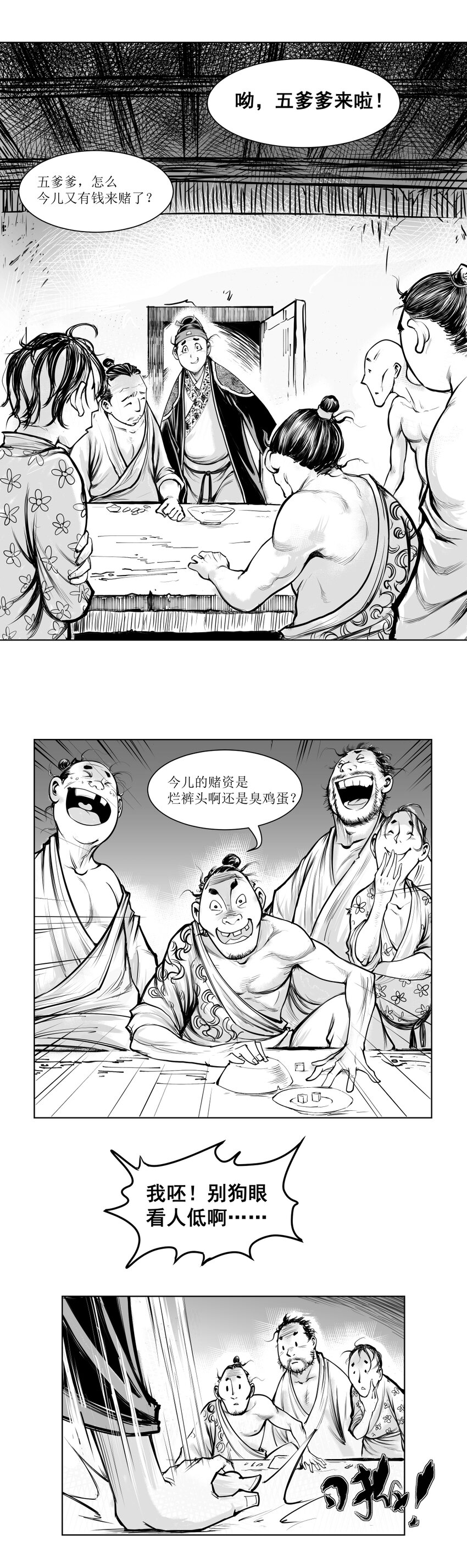 第12回 《清风闸》第12回：皮五死性不改又去赌!-第12话