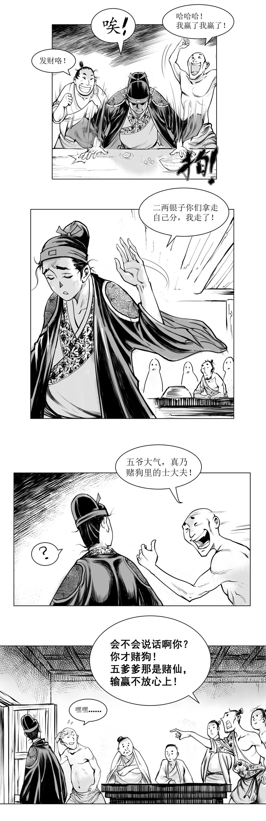 第12回 《清风闸》第12回：皮五死性不改又去赌!-第12话
