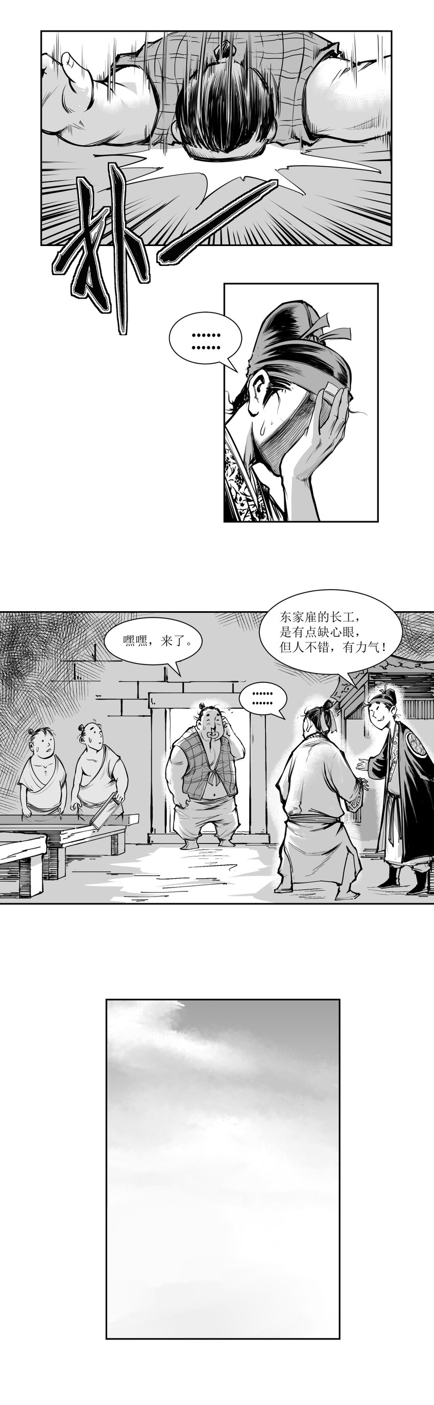 第14回 《清风闸》第14回：赚钱心切，被骗小绷床!-第14话
