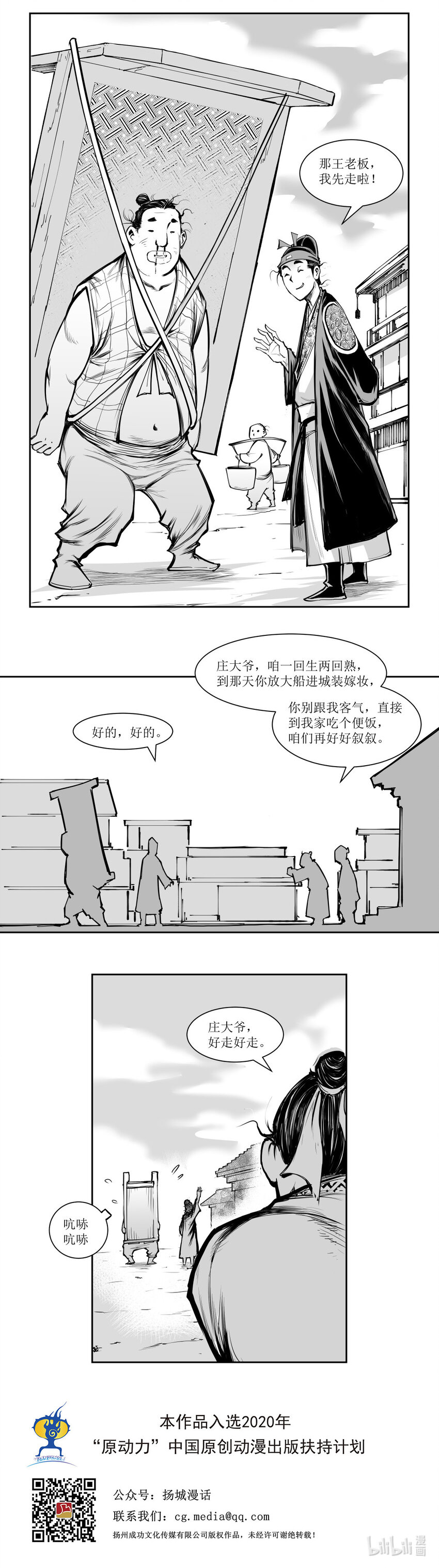 第14回 《清风闸》第14回：赚钱心切，被骗小绷床!-第14话