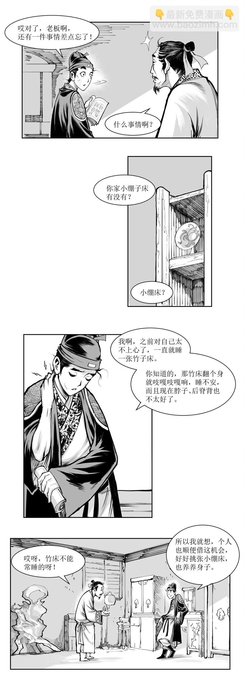 第14回 《清风闸》第14回：赚钱心切，被骗小绷床!-第14话