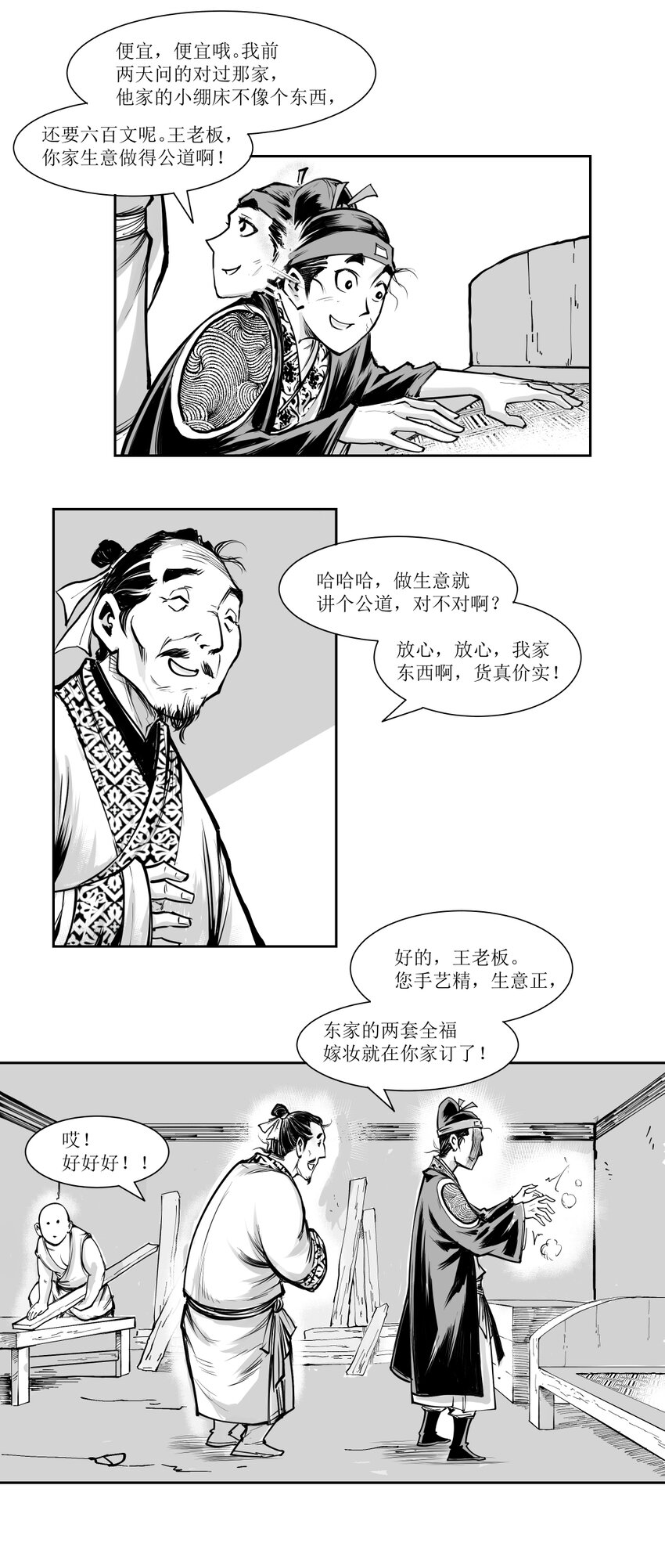 第14回 《清风闸》第14回：赚钱心切，被骗小绷床!-第14话