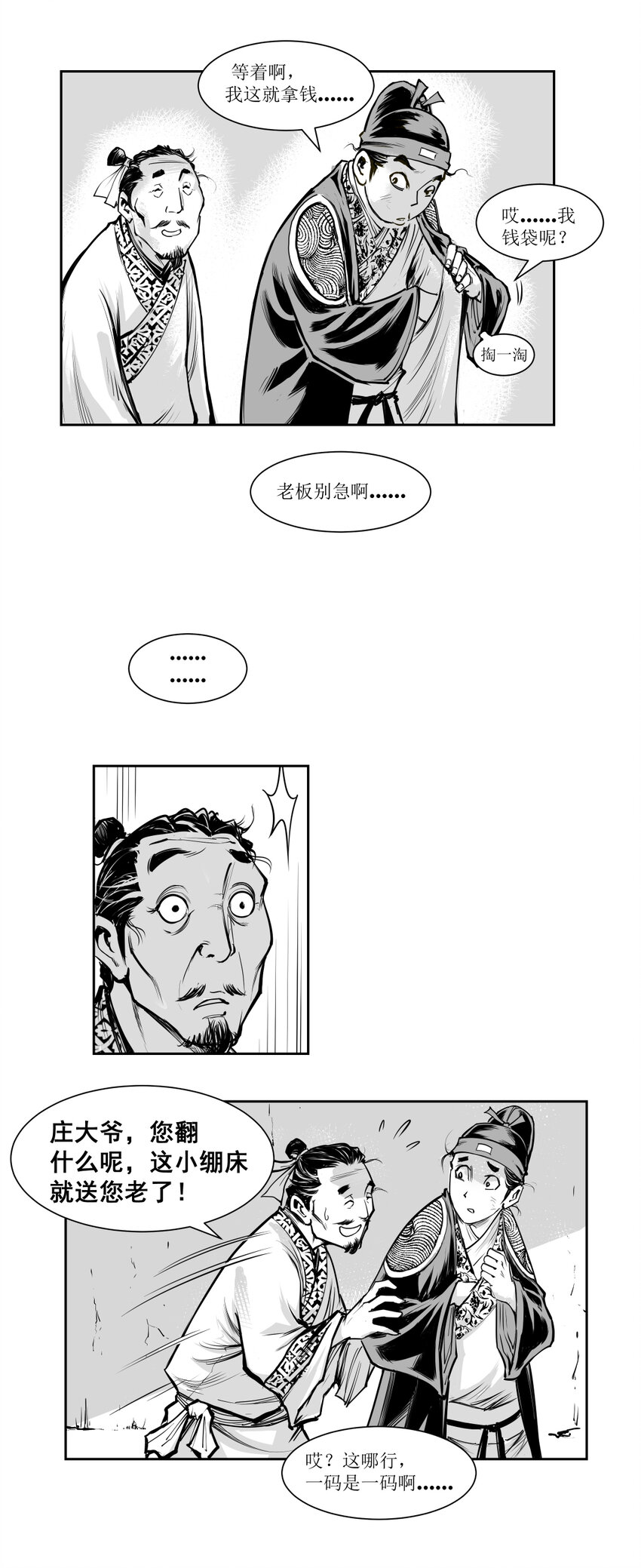 第14回 《清风闸》第14回：赚钱心切，被骗小绷床!-第14话