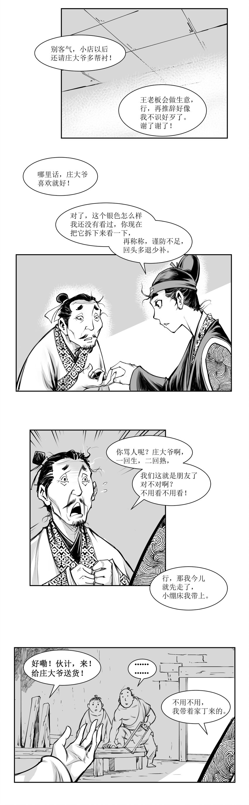 第14回 《清风闸》第14回：赚钱心切，被骗小绷床!-第14话