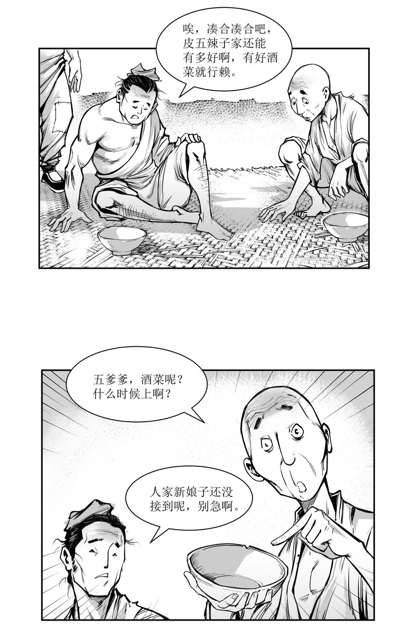 第16回 《清风闸》第16回：皮五辣子结婚！-第16话