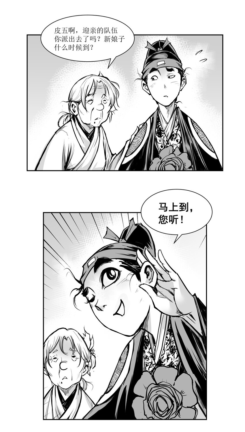 第16回 《清风闸》第16回：皮五辣子结婚！-第16话