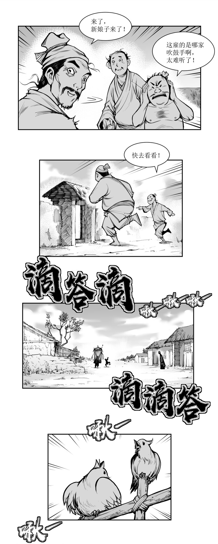 第16回 《清风闸》第16回：皮五辣子结婚！-第16话